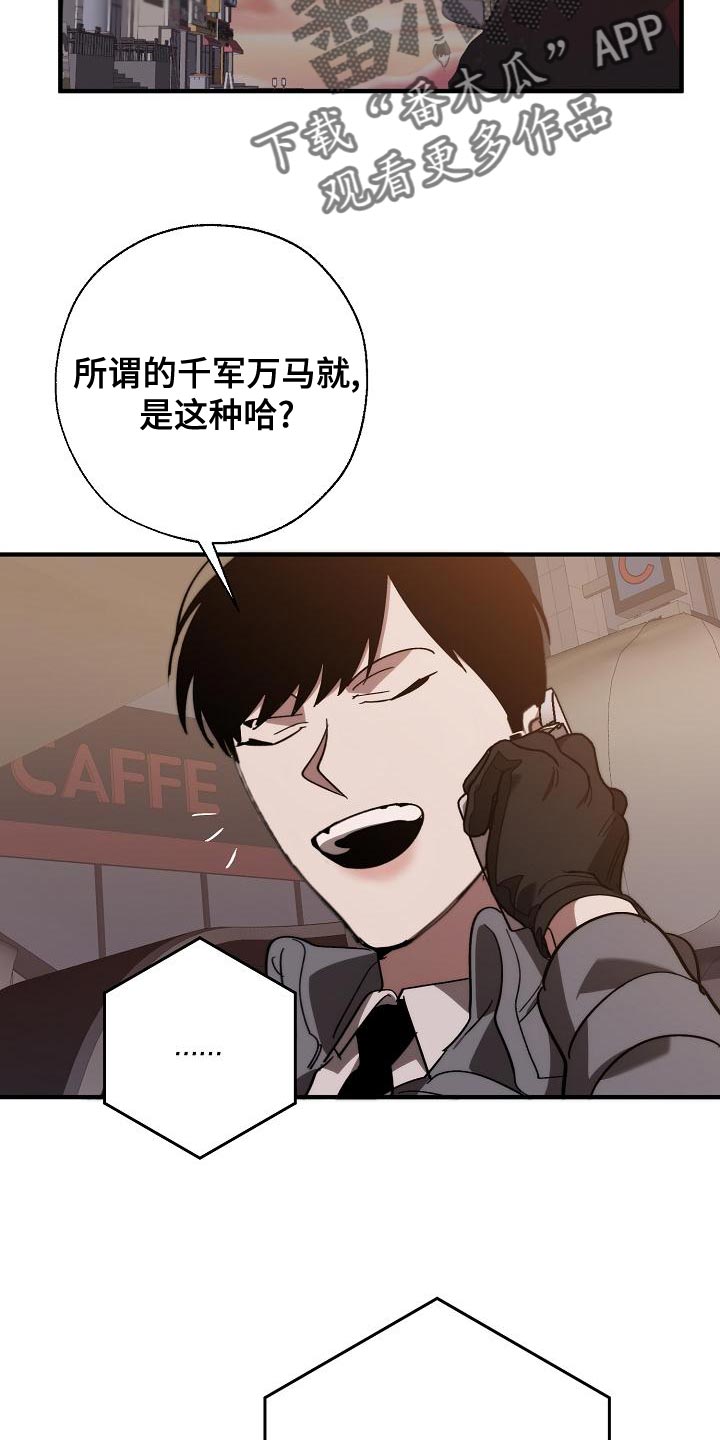 《危险交换》漫画最新章节第168章：真正可怕的谁免费下拉式在线观看章节第【6】张图片