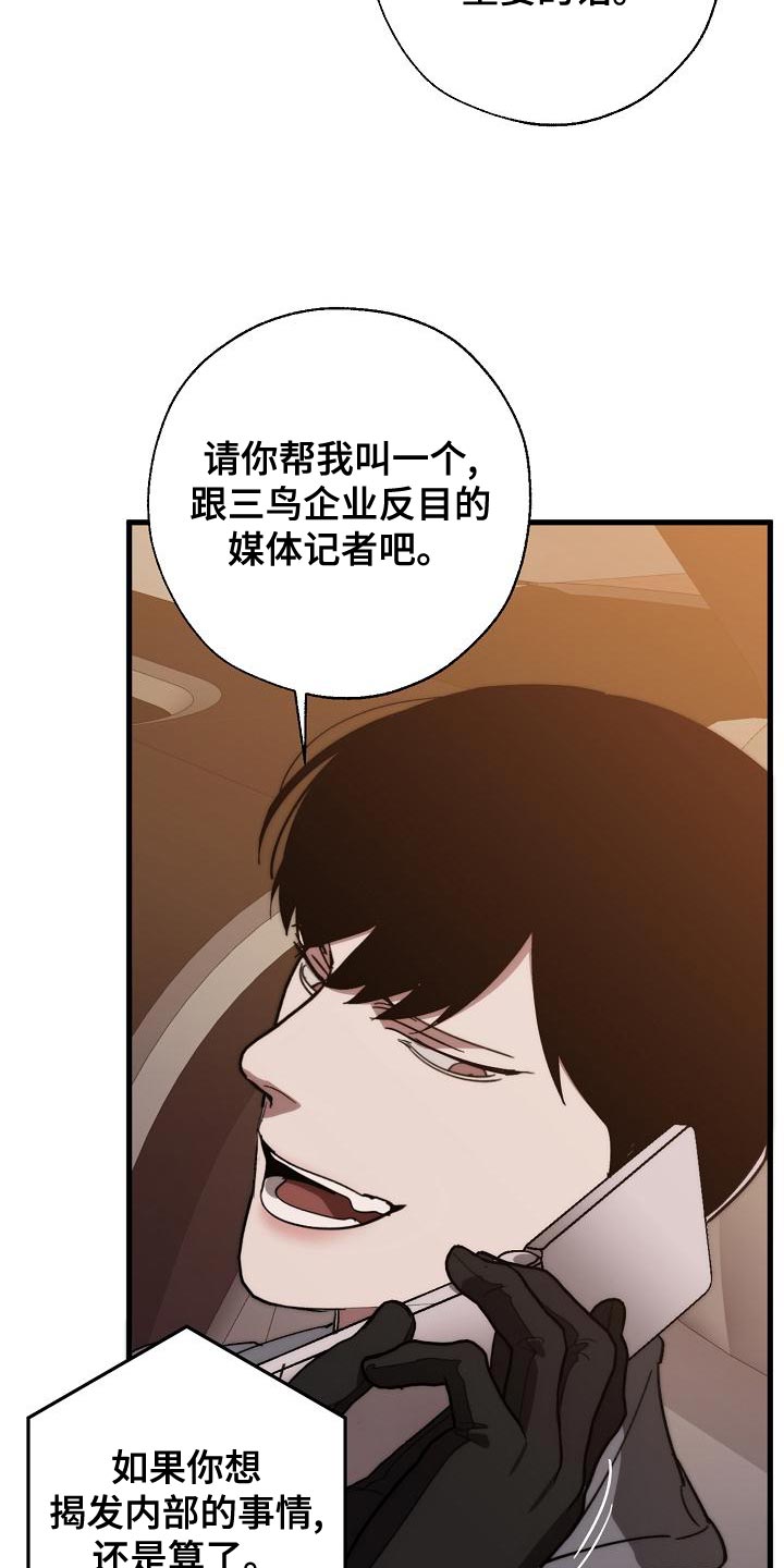 《危险交换》漫画最新章节第168章：真正可怕的谁免费下拉式在线观看章节第【8】张图片