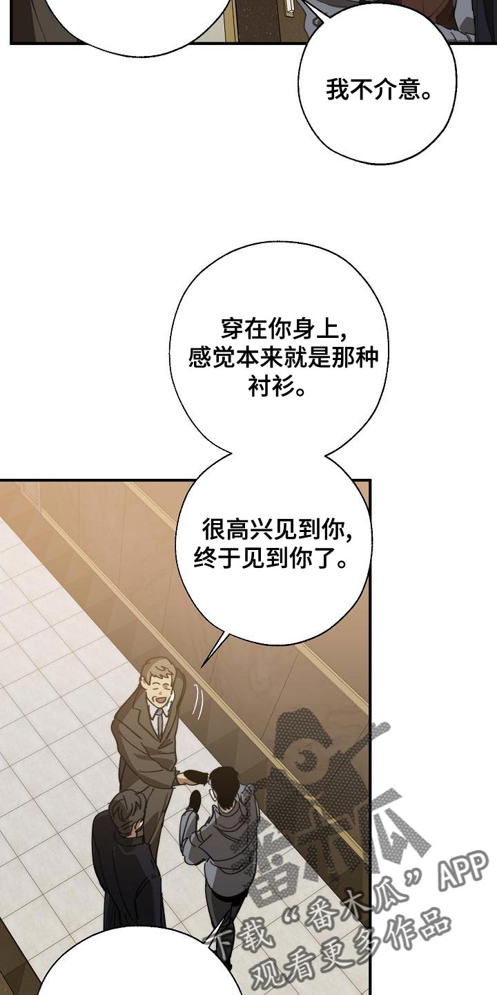 《危险交换》漫画最新章节第169章：不确定免费下拉式在线观看章节第【21】张图片