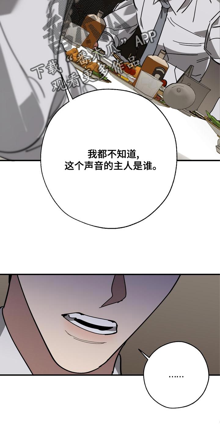 《危险交换》漫画最新章节第170章：为什么不听话？免费下拉式在线观看章节第【20】张图片