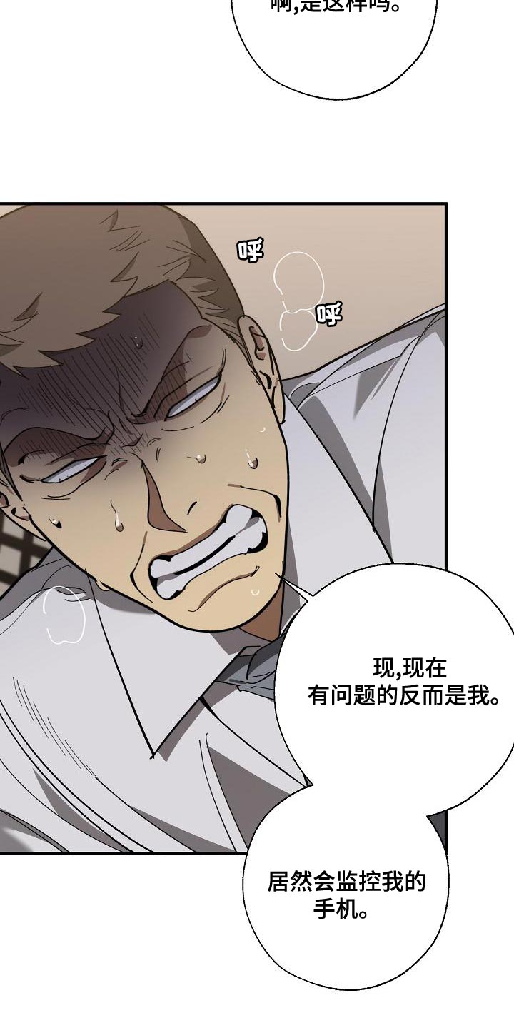 《危险交换》漫画最新章节第170章：为什么不听话？免费下拉式在线观看章节第【26】张图片