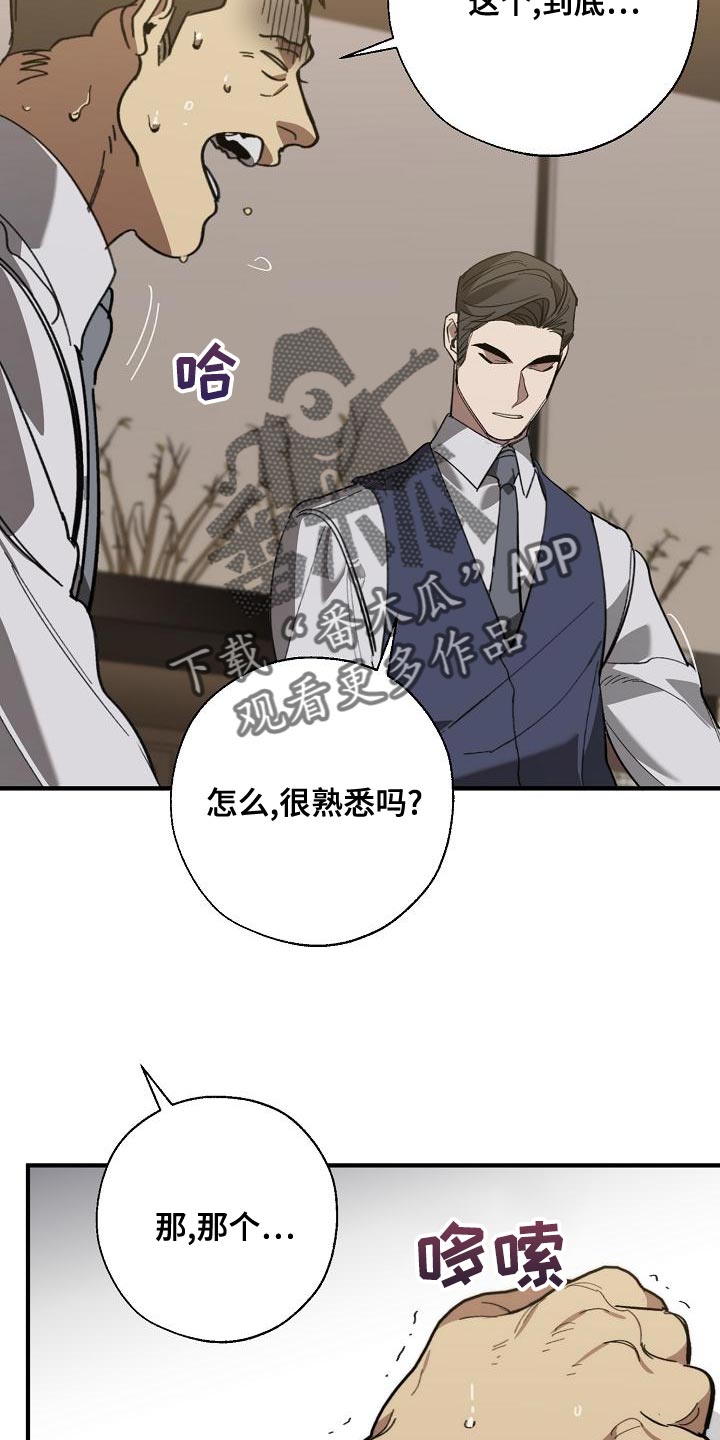 《危险交换》漫画最新章节第170章：为什么不听话？免费下拉式在线观看章节第【28】张图片