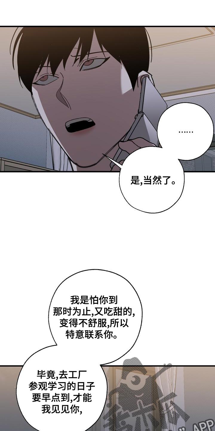 《危险交换》漫画最新章节第171章：我们一起努力免费下拉式在线观看章节第【6】张图片