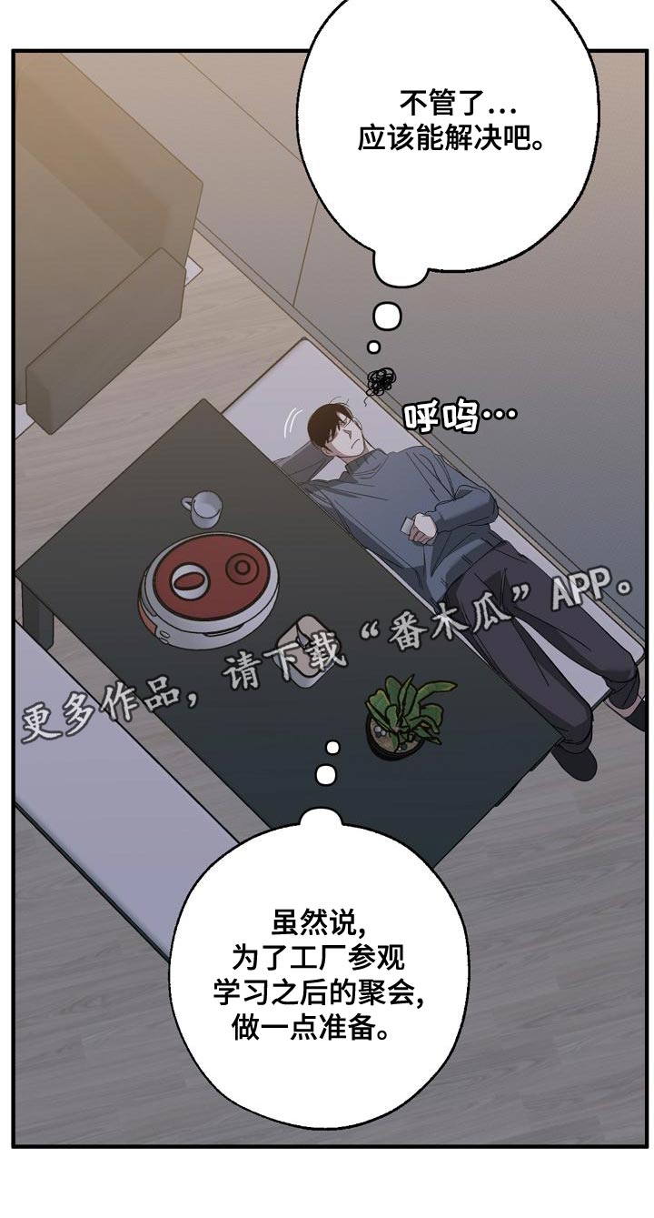 《危险交换》漫画最新章节第171章：我们一起努力免费下拉式在线观看章节第【1】张图片