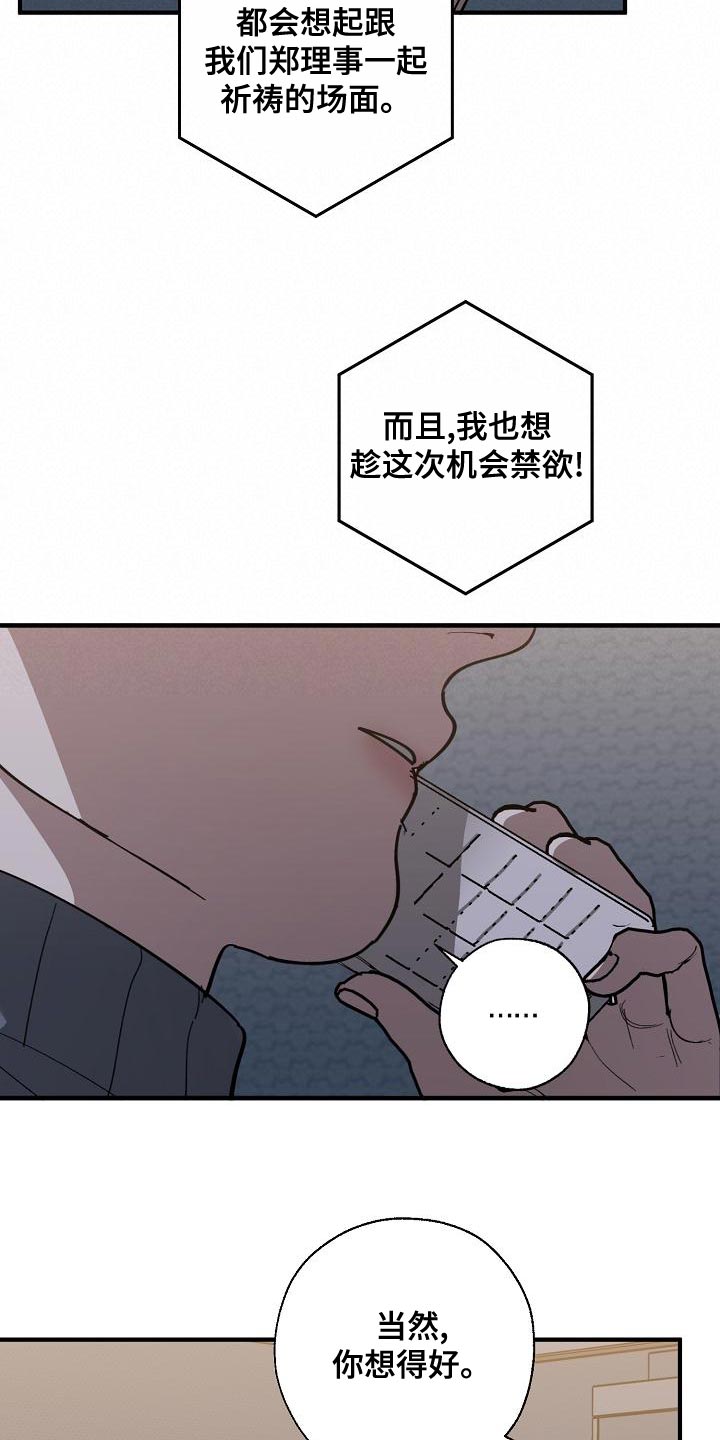 《危险交换》漫画最新章节第171章：我们一起努力免费下拉式在线观看章节第【8】张图片