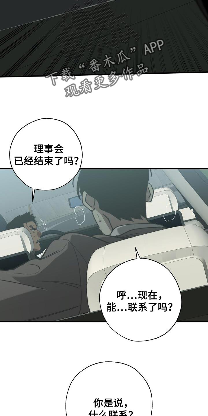 《危险交换》漫画最新章节第179章：失踪免费下拉式在线观看章节第【26】张图片