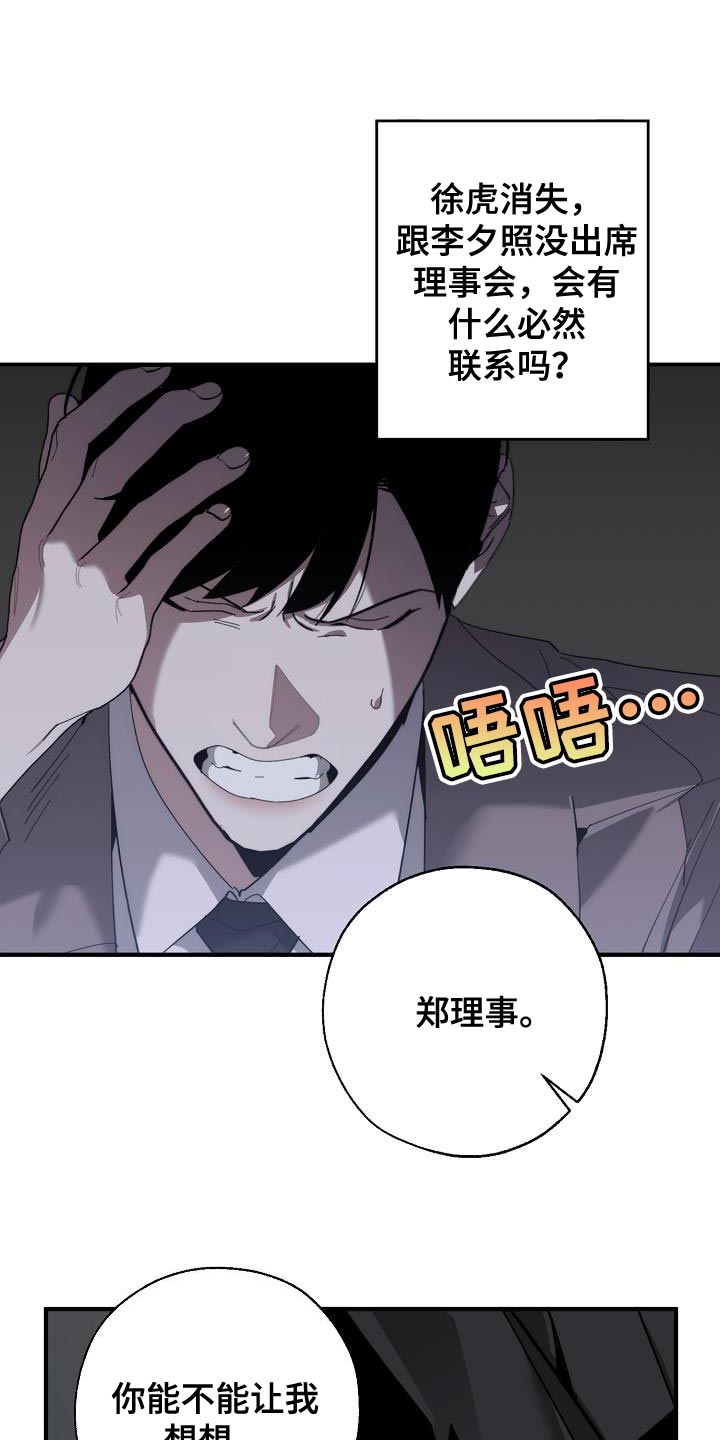 《危险交换》漫画最新章节第179章：失踪免费下拉式在线观看章节第【9】张图片