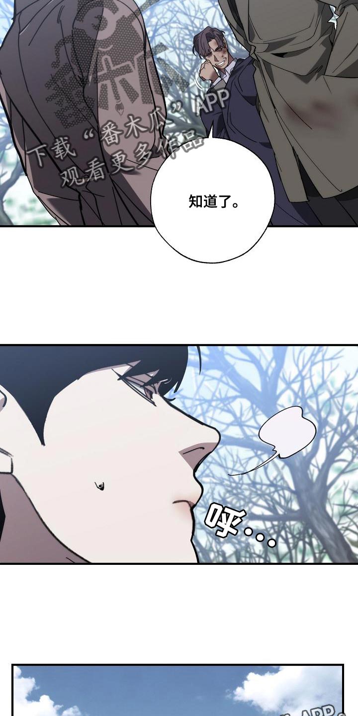 《危险交换》漫画最新章节第180章：我没有受伤免费下拉式在线观看章节第【2】张图片