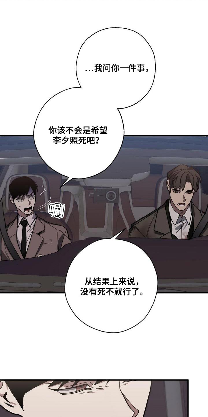 《危险交换》漫画最新章节第181章：差不多免费下拉式在线观看章节第【24】张图片