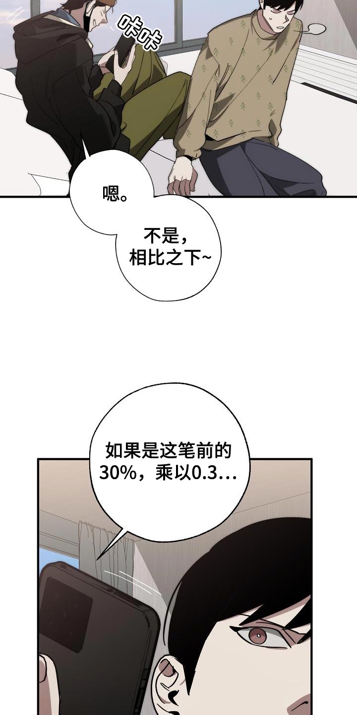 《危险交换》漫画最新章节第183章：该死的老虎免费下拉式在线观看章节第【15】张图片