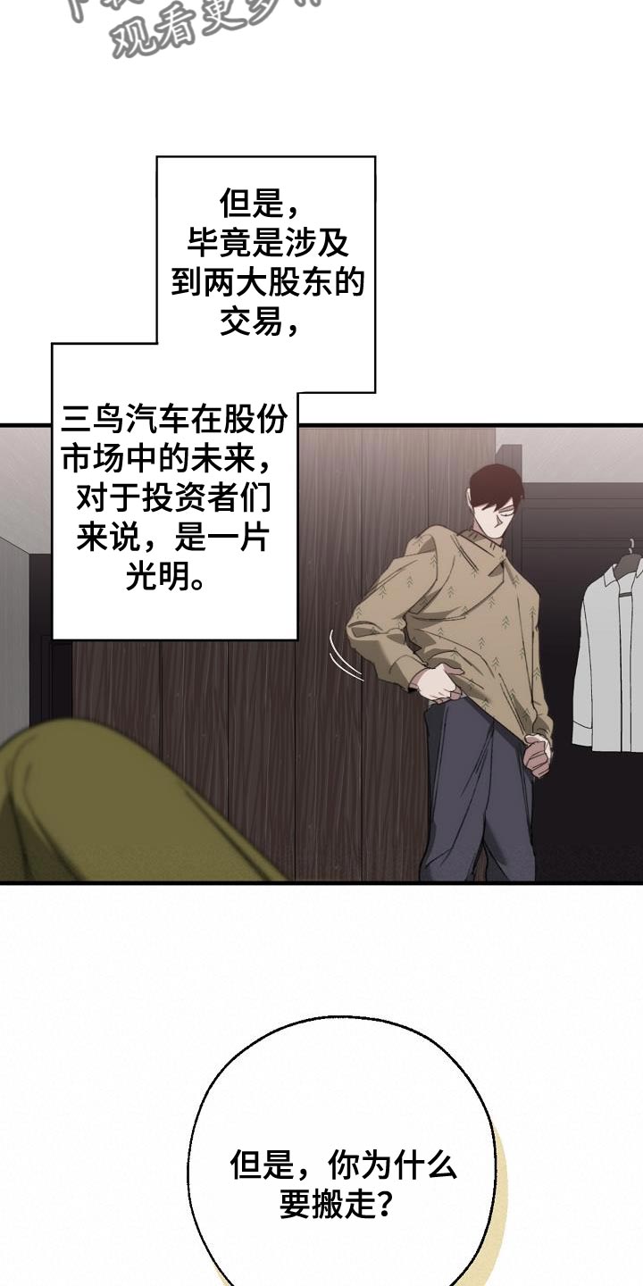 《危险交换》漫画最新章节第183章：该死的老虎免费下拉式在线观看章节第【23】张图片