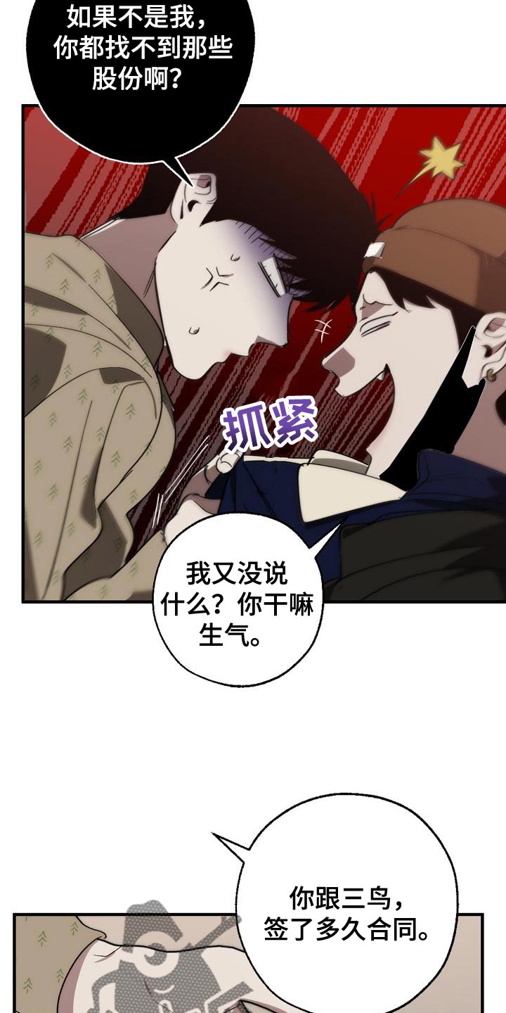 《危险交换》漫画最新章节第183章：该死的老虎免费下拉式在线观看章节第【17】张图片