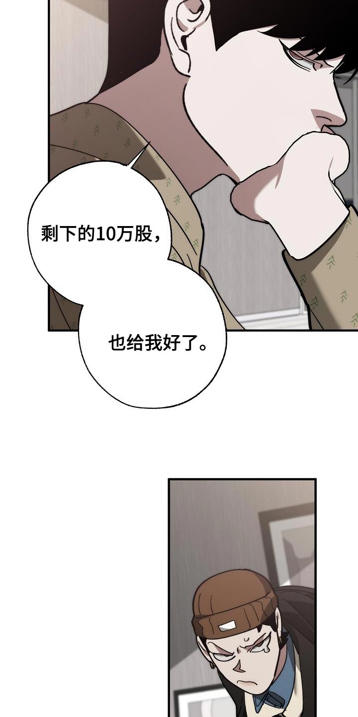 《危险交换》漫画最新章节第183章：该死的老虎免费下拉式在线观看章节第【8】张图片