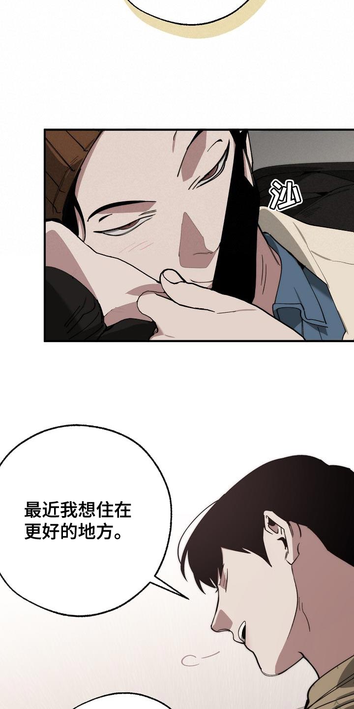 《危险交换》漫画最新章节第183章：该死的老虎免费下拉式在线观看章节第【22】张图片