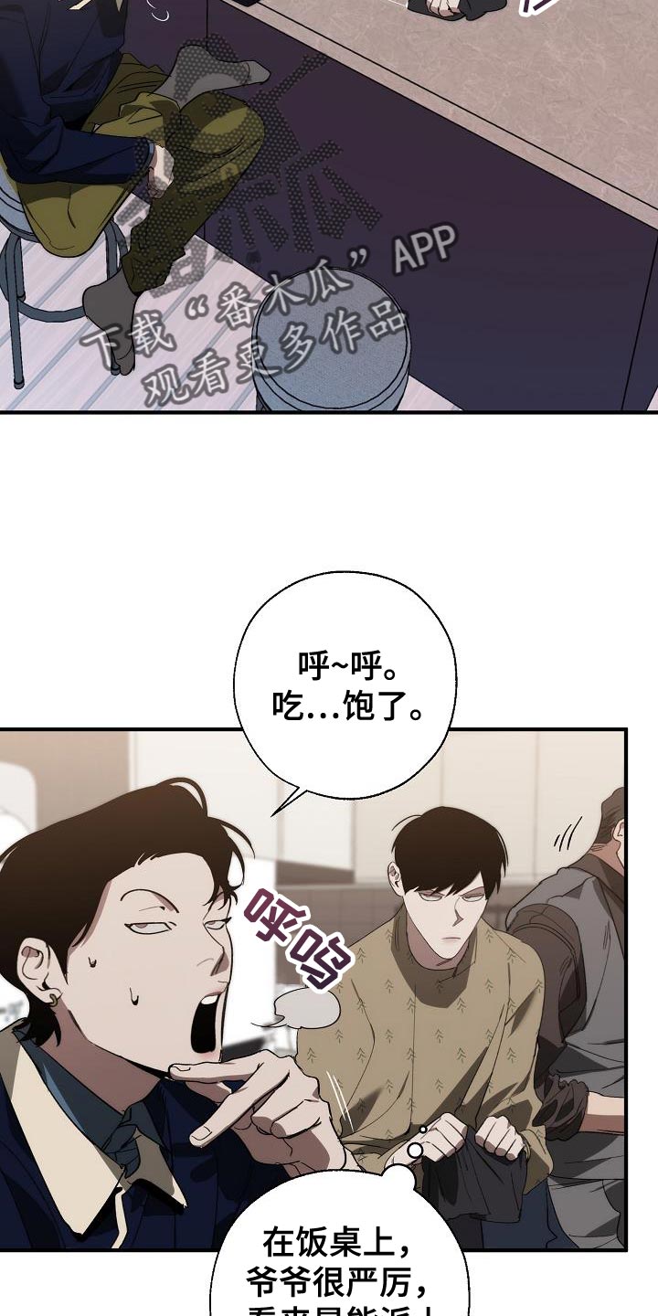 《危险交换》漫画最新章节第184章：核心免费下拉式在线观看章节第【14】张图片