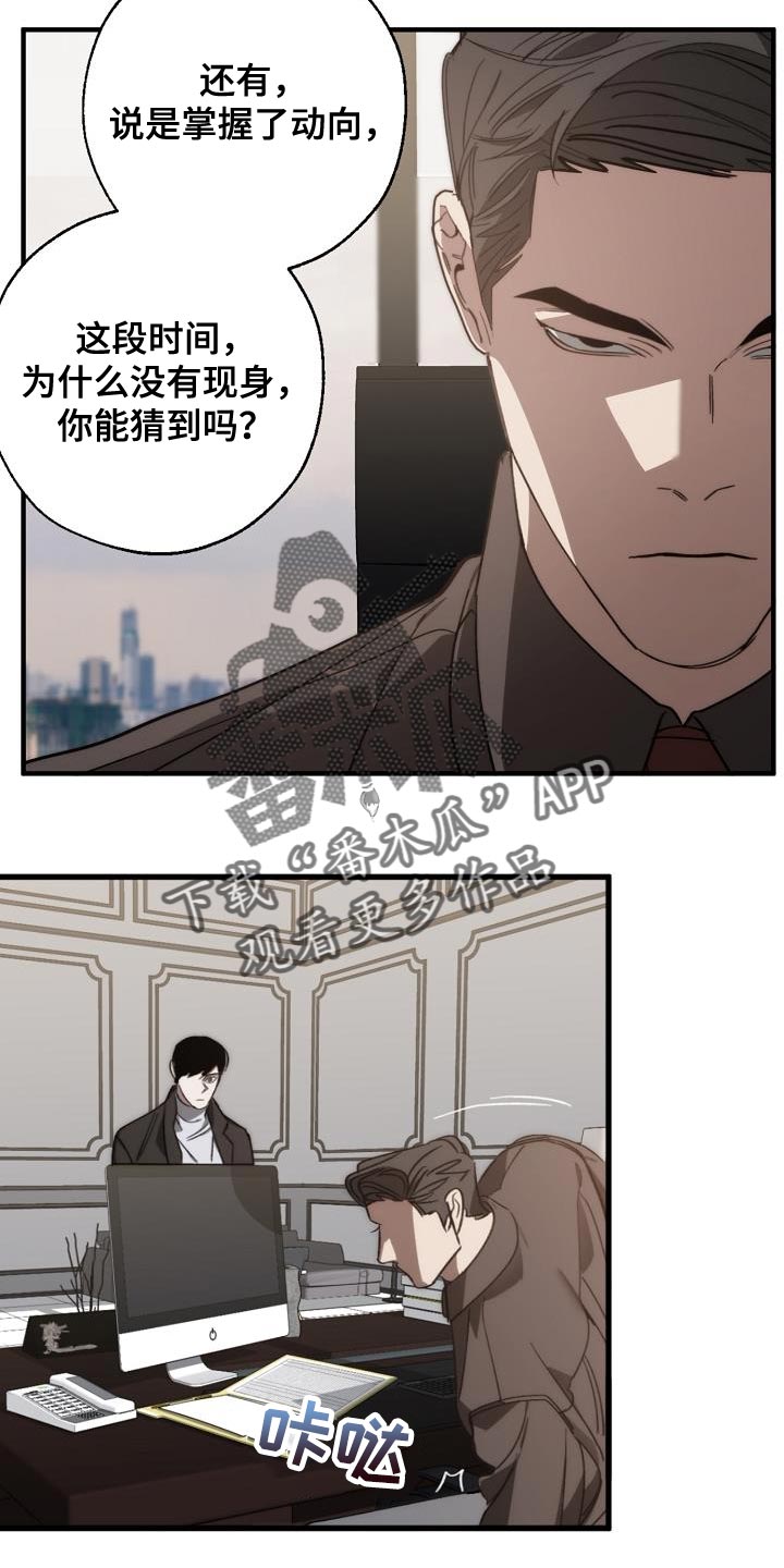 《危险交换》漫画最新章节第187章：前后呼应免费下拉式在线观看章节第【15】张图片