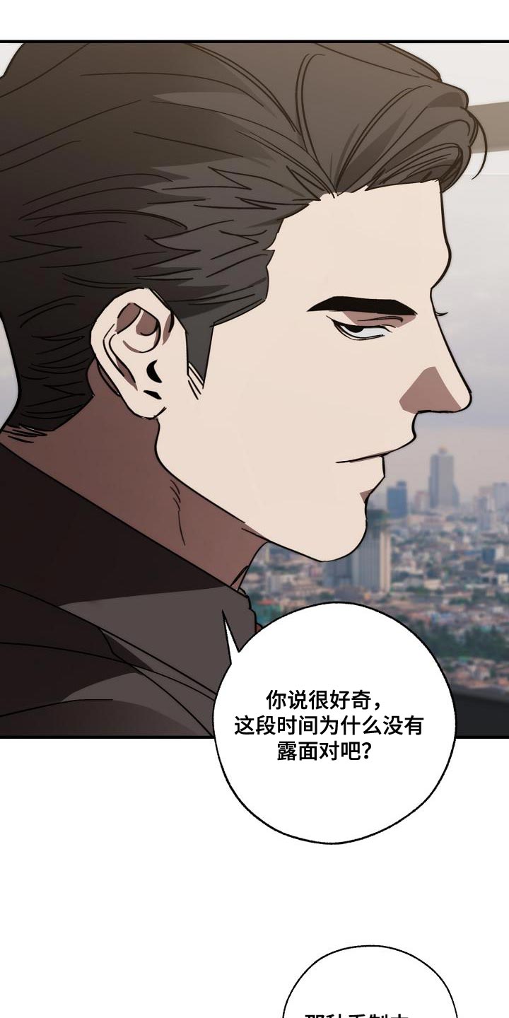 《危险交换》漫画最新章节第188章：全新的自我免费下拉式在线观看章节第【27】张图片