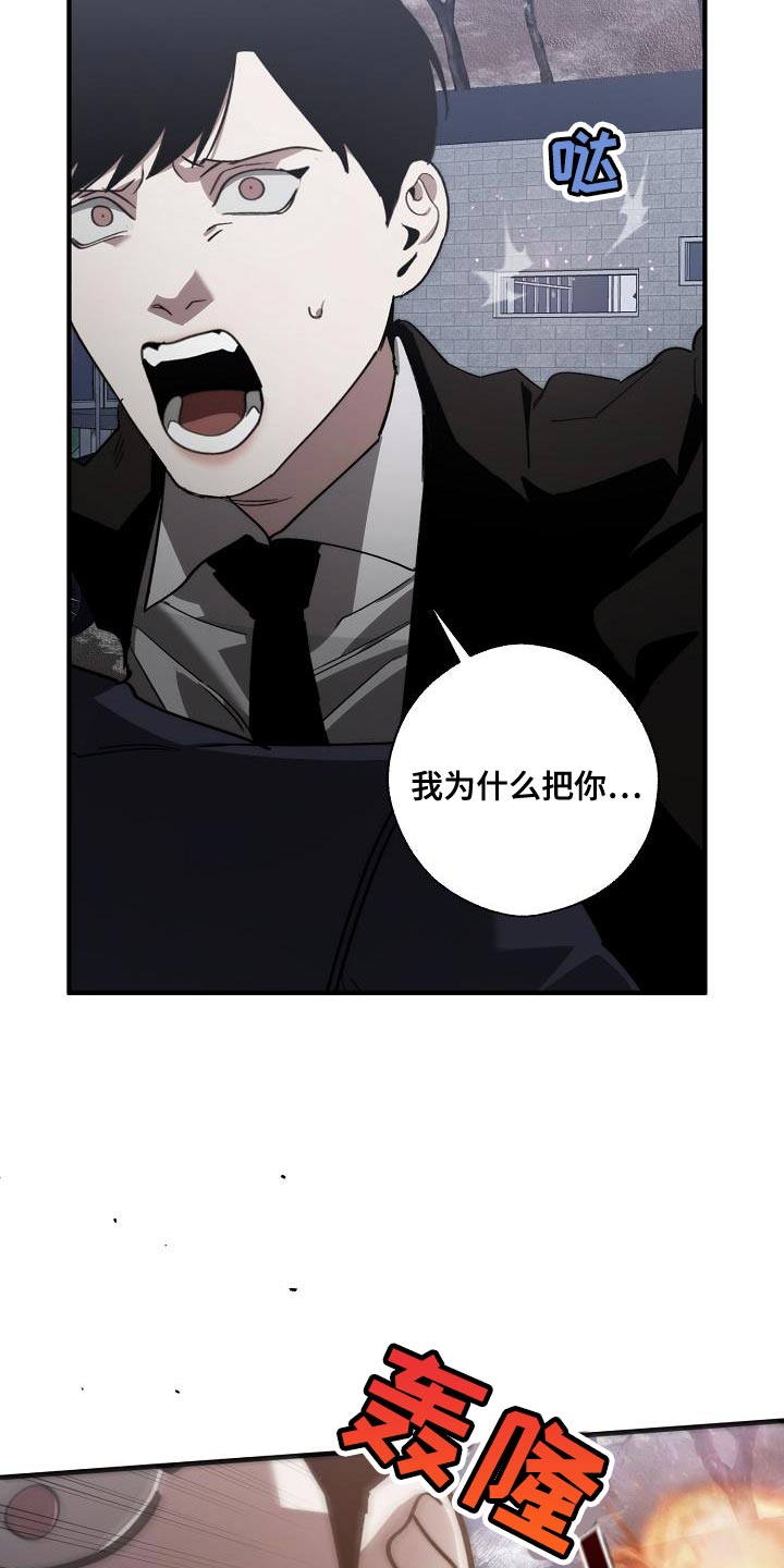 《危险交换》漫画最新章节第189章：爆炸免费下拉式在线观看章节第【6】张图片