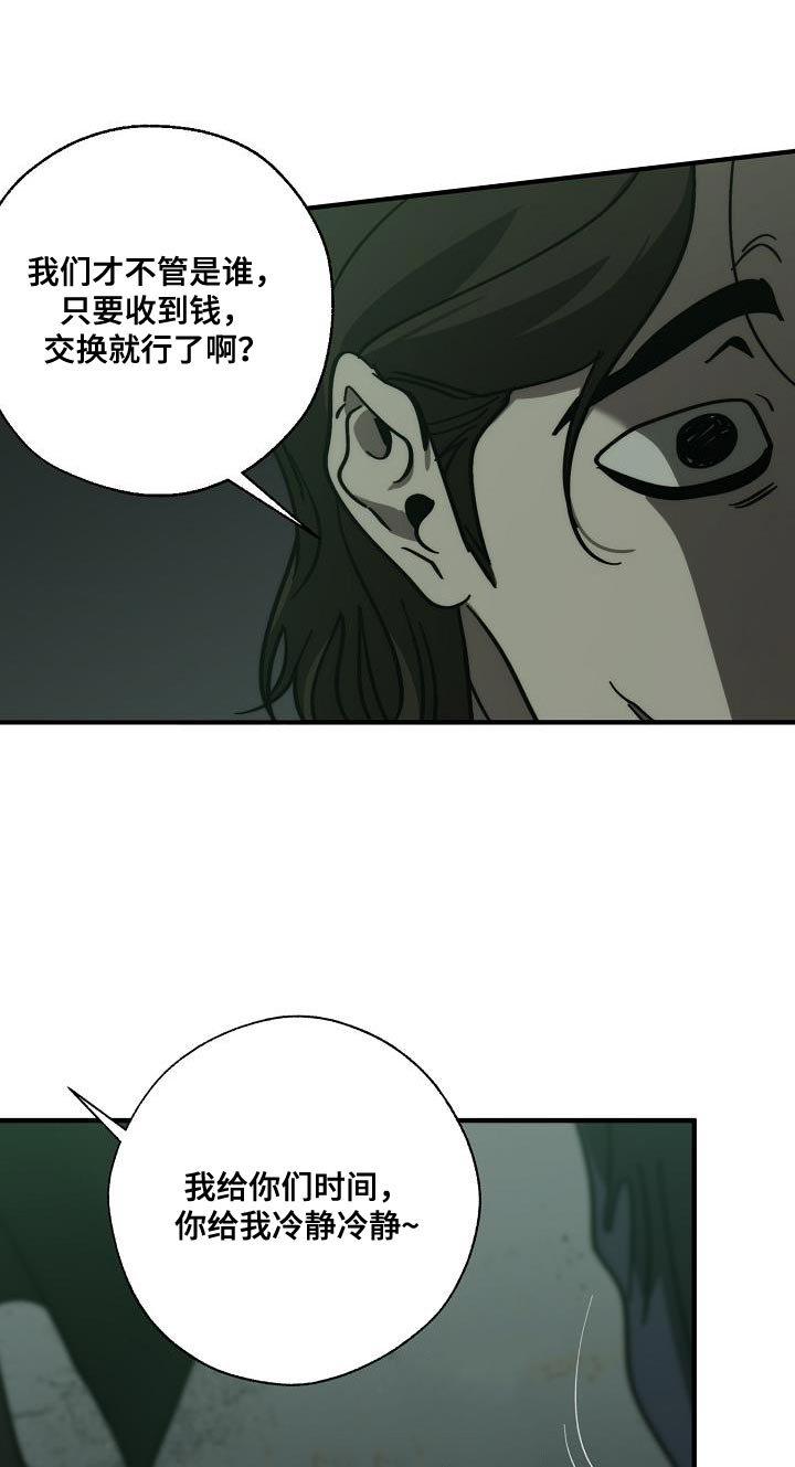 《危险交换》漫画最新章节第192章：我是他的弱点免费下拉式在线观看章节第【9】张图片