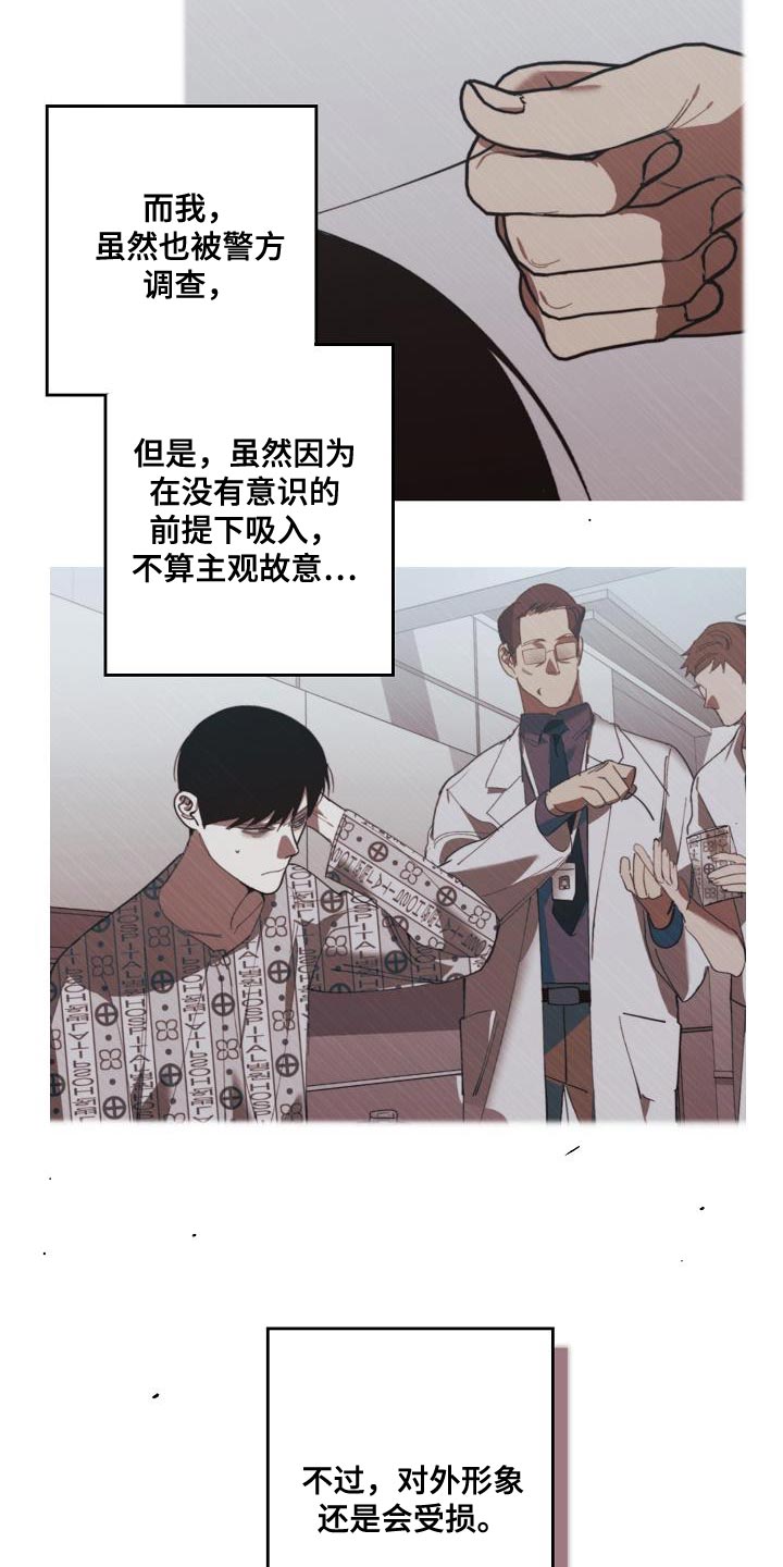 《危险交换》漫画最新章节第197章：偷税新闻免费下拉式在线观看章节第【20】张图片