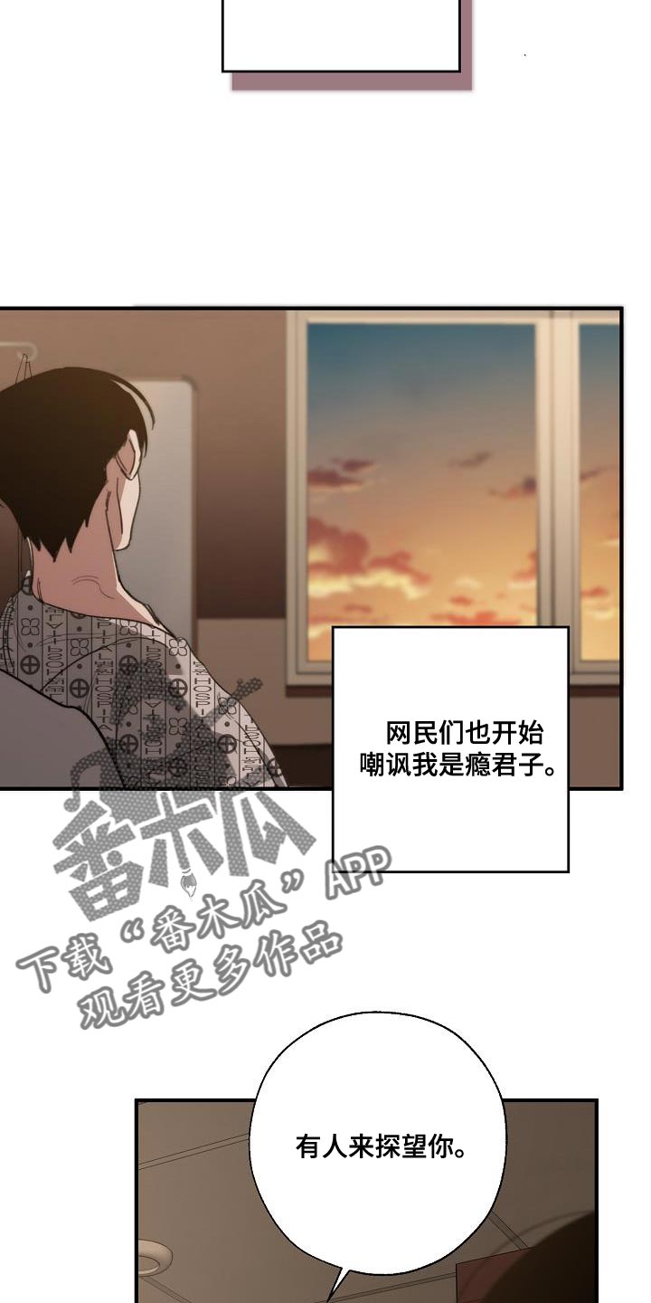 《危险交换》漫画最新章节第197章：偷税新闻免费下拉式在线观看章节第【19】张图片