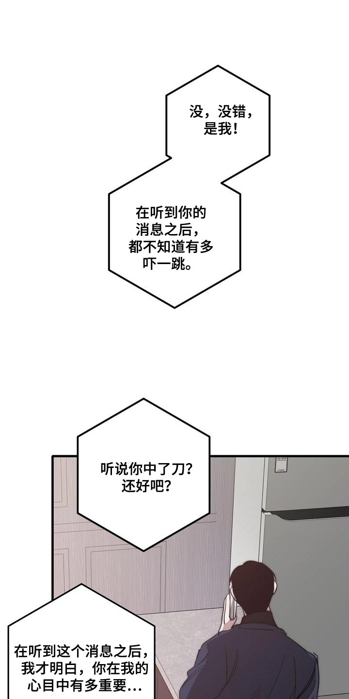 危险交换-第200章：交换【完结】全彩韩漫标签