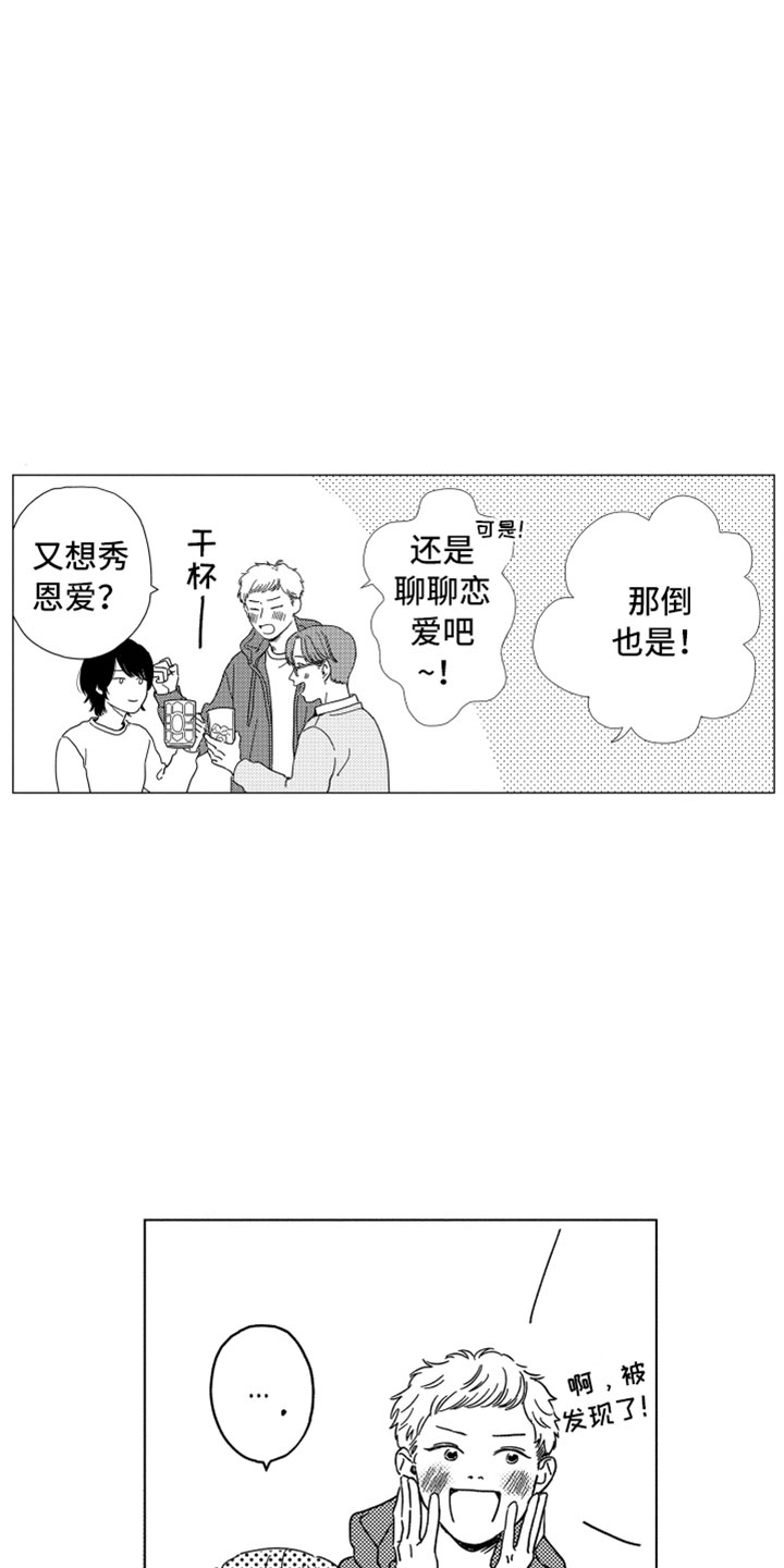 《我们不一样》漫画最新章节第1章：同学聚会免费下拉式在线观看章节第【3】张图片