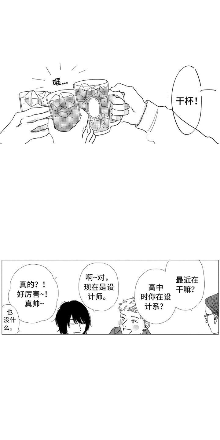 《我们不一样》漫画最新章节第1章：同学聚会免费下拉式在线观看章节第【17】张图片