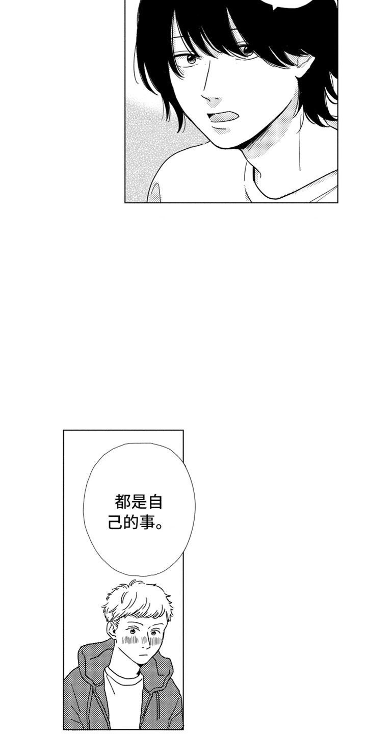 《我们不一样》漫画最新章节第1章：同学聚会免费下拉式在线观看章节第【4】张图片