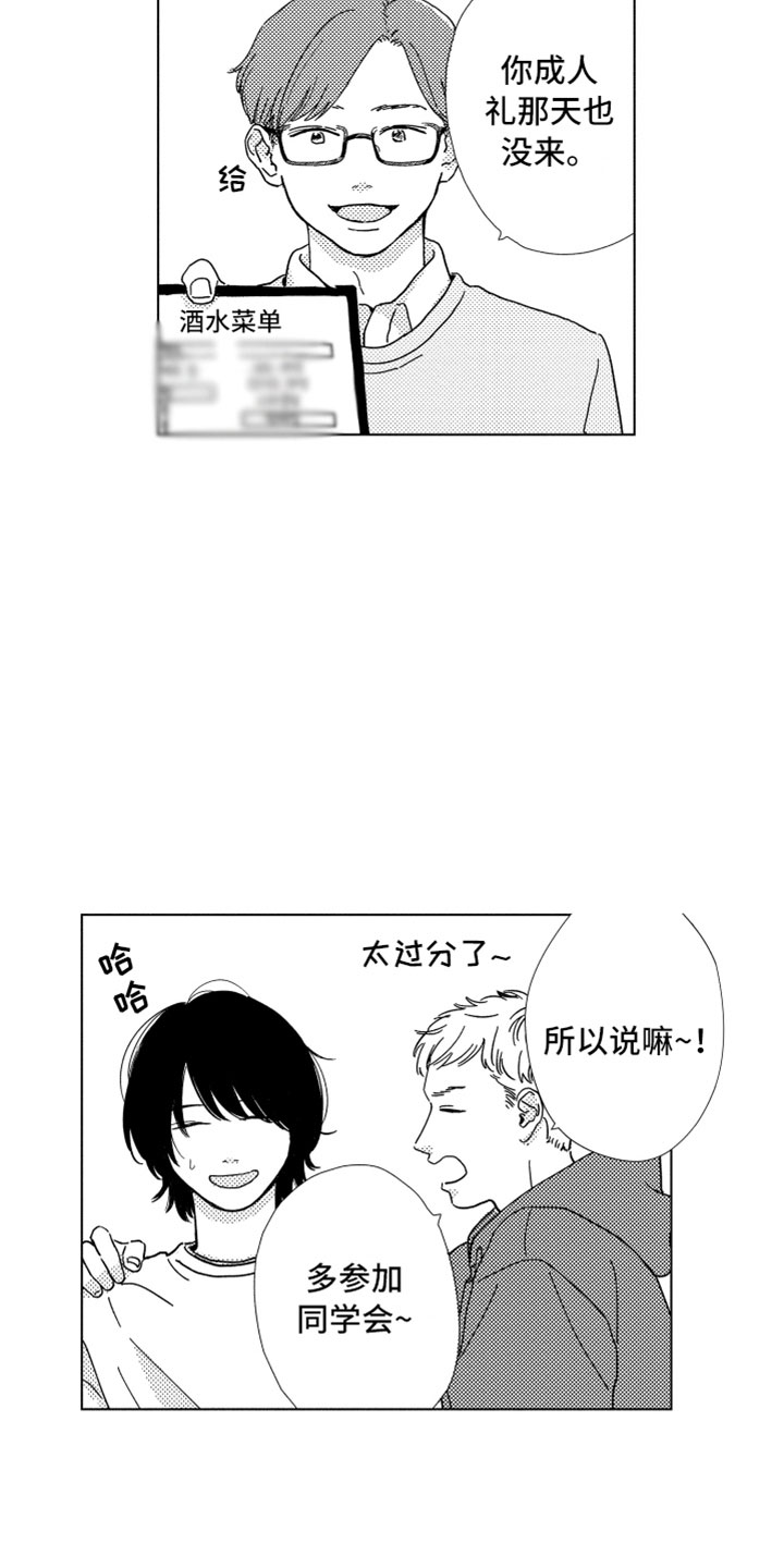 《我们不一样》漫画最新章节第1章：同学聚会免费下拉式在线观看章节第【18】张图片