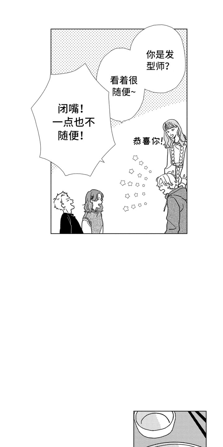 《我们不一样》漫画最新章节第1章：同学聚会免费下拉式在线观看章节第【11】张图片