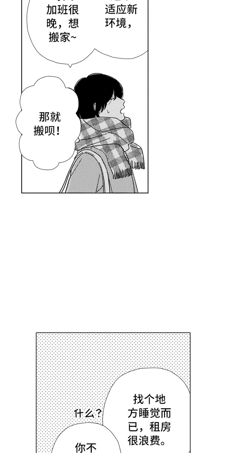 《我们不一样》漫画最新章节第2章：一起住吧免费下拉式在线观看章节第【13】张图片