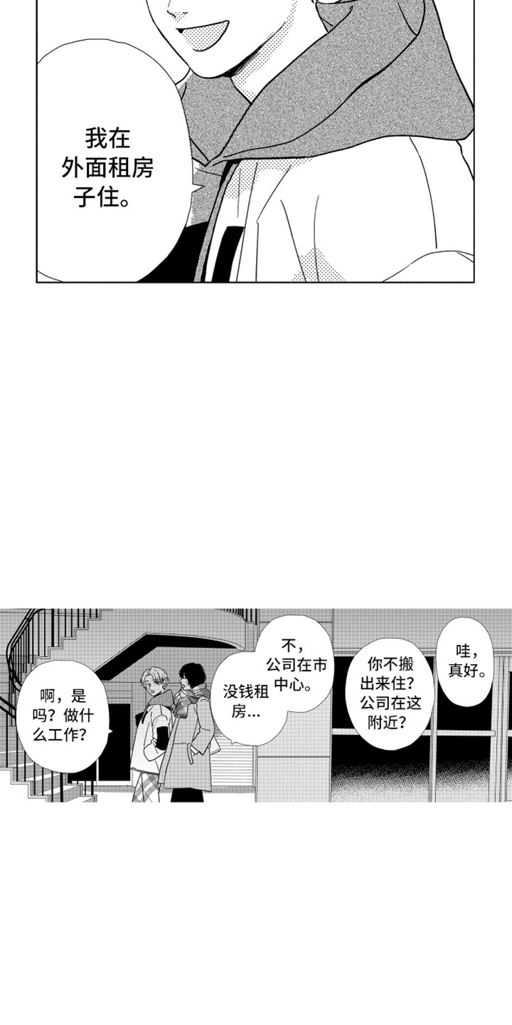 《我们不一样》漫画最新章节第2章：一起住吧免费下拉式在线观看章节第【15】张图片