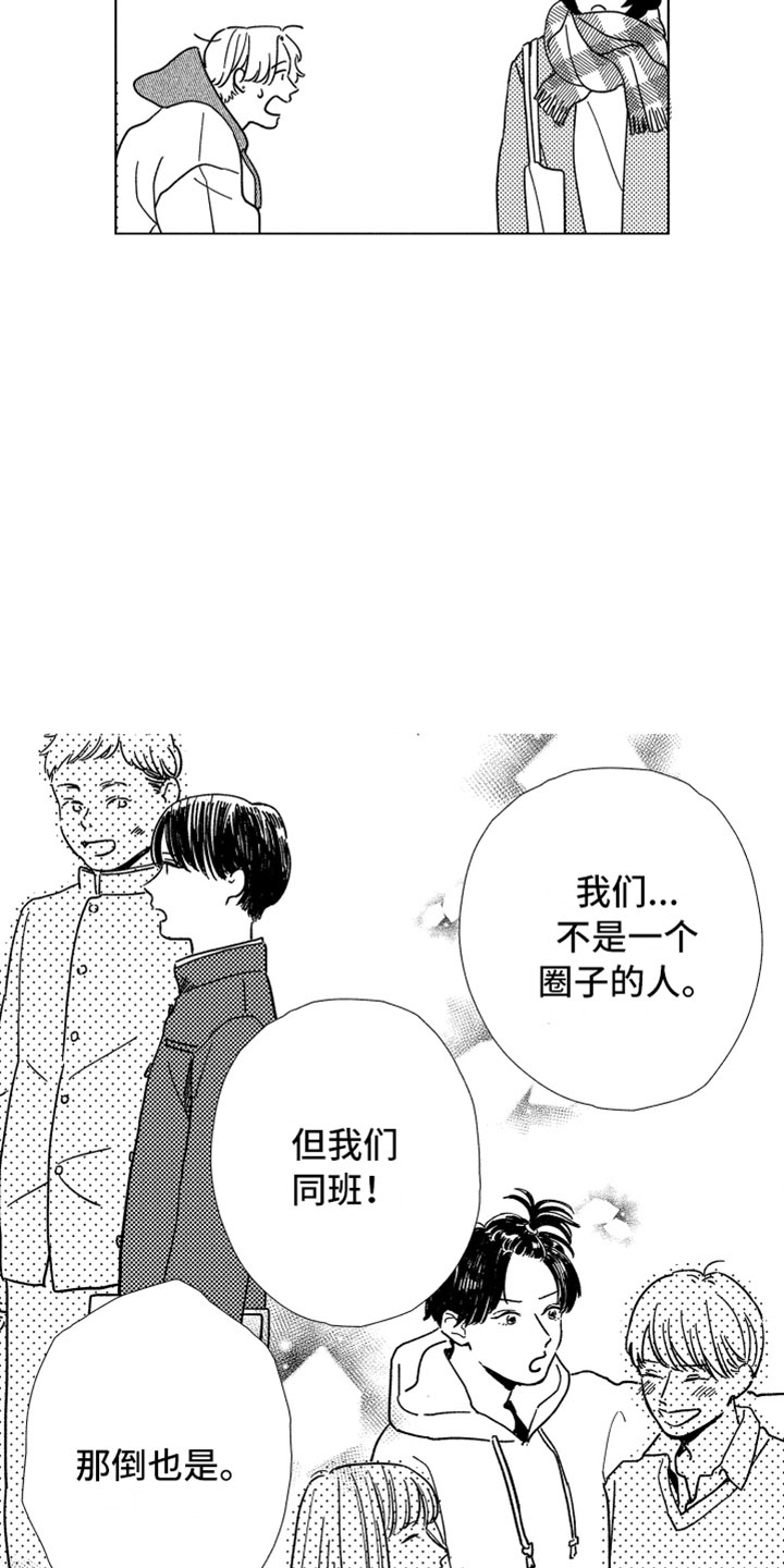 《我们不一样》漫画最新章节第2章：一起住吧免费下拉式在线观看章节第【20】张图片