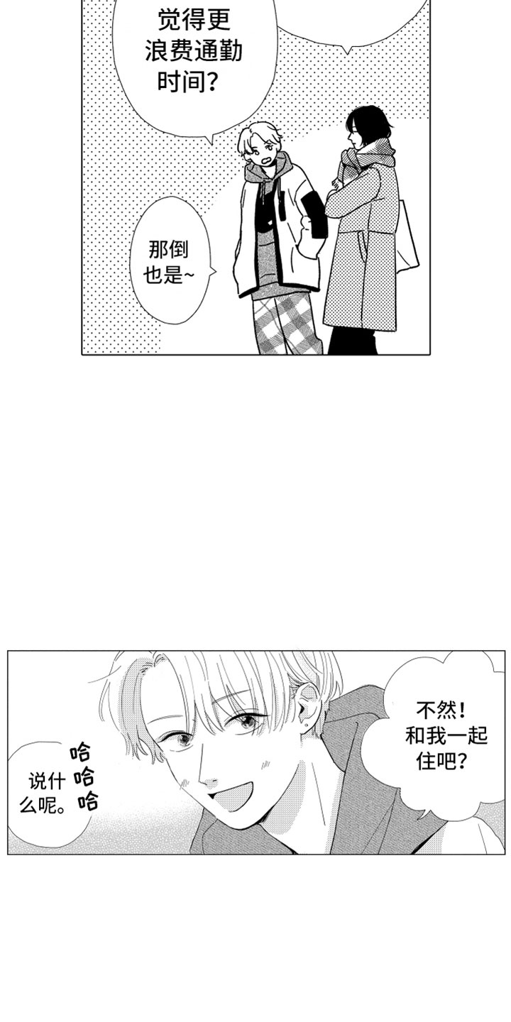 《我们不一样》漫画最新章节第2章：一起住吧免费下拉式在线观看章节第【12】张图片