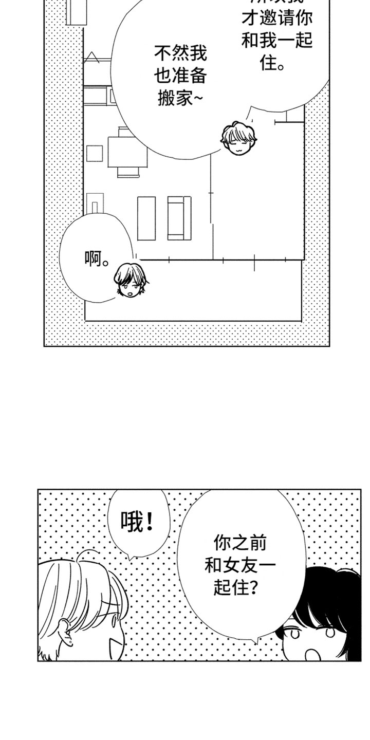 《我们不一样》漫画最新章节第3章：不可能免费下拉式在线观看章节第【16】张图片