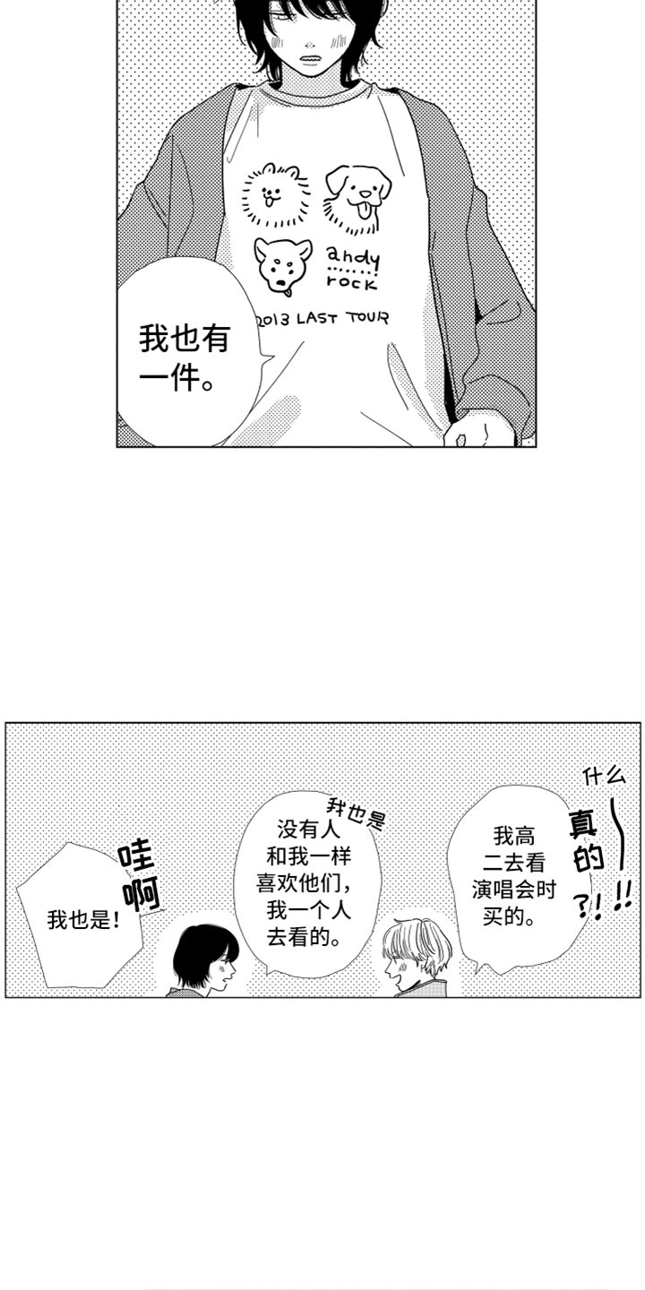 《我们不一样》漫画最新章节第3章：不可能免费下拉式在线观看章节第【3】张图片