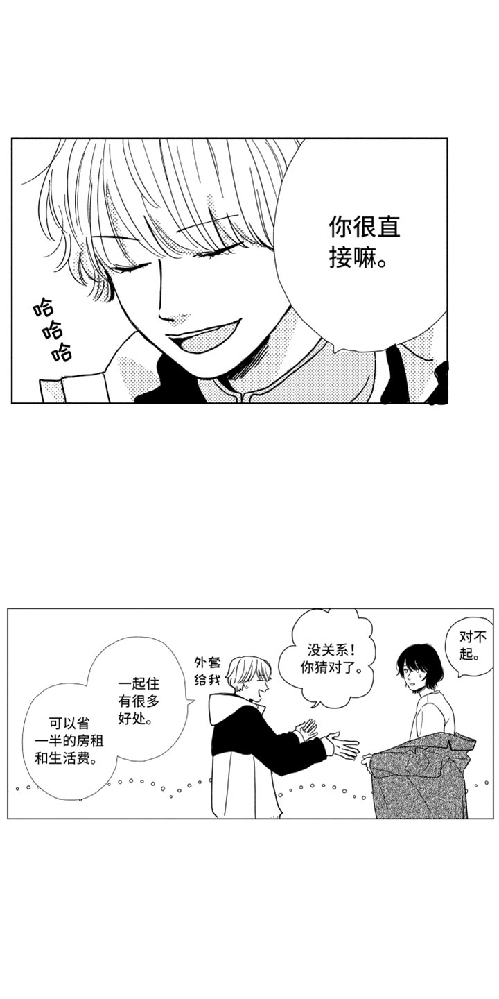 《我们不一样》漫画最新章节第3章：不可能免费下拉式在线观看章节第【15】张图片