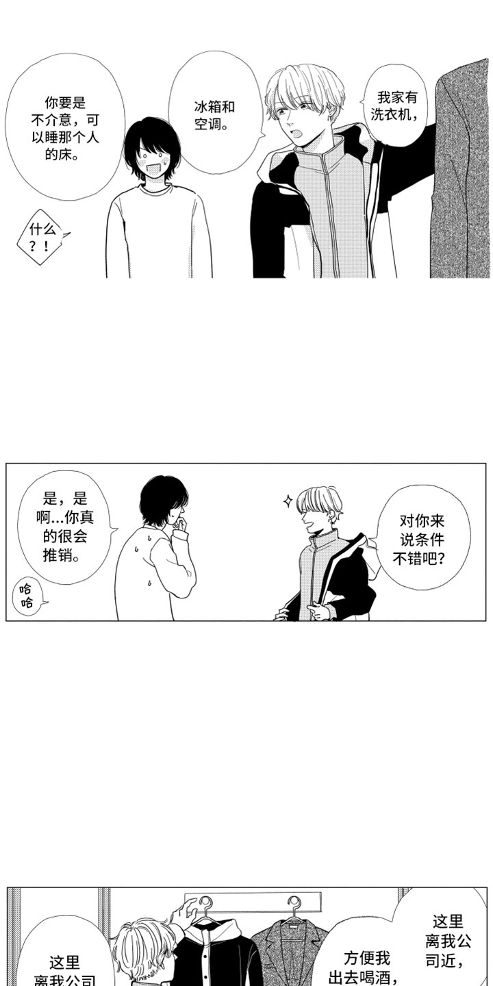 《我们不一样》漫画最新章节第3章：不可能免费下拉式在线观看章节第【14】张图片