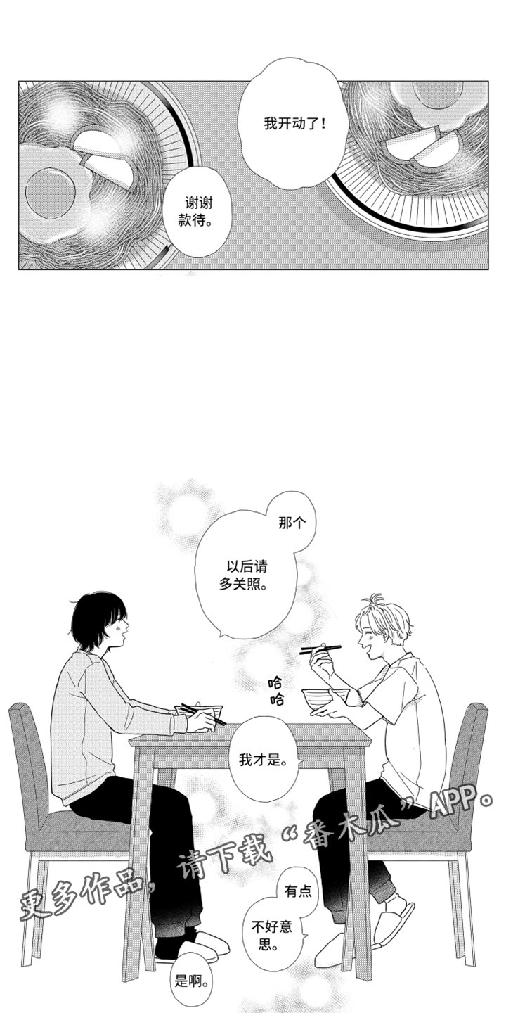 《我们不一样》漫画最新章节第4章：请多关照免费下拉式在线观看章节第【2】张图片