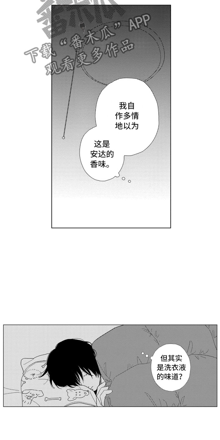 《我们不一样》漫画最新章节第4章：请多关照免费下拉式在线观看章节第【17】张图片