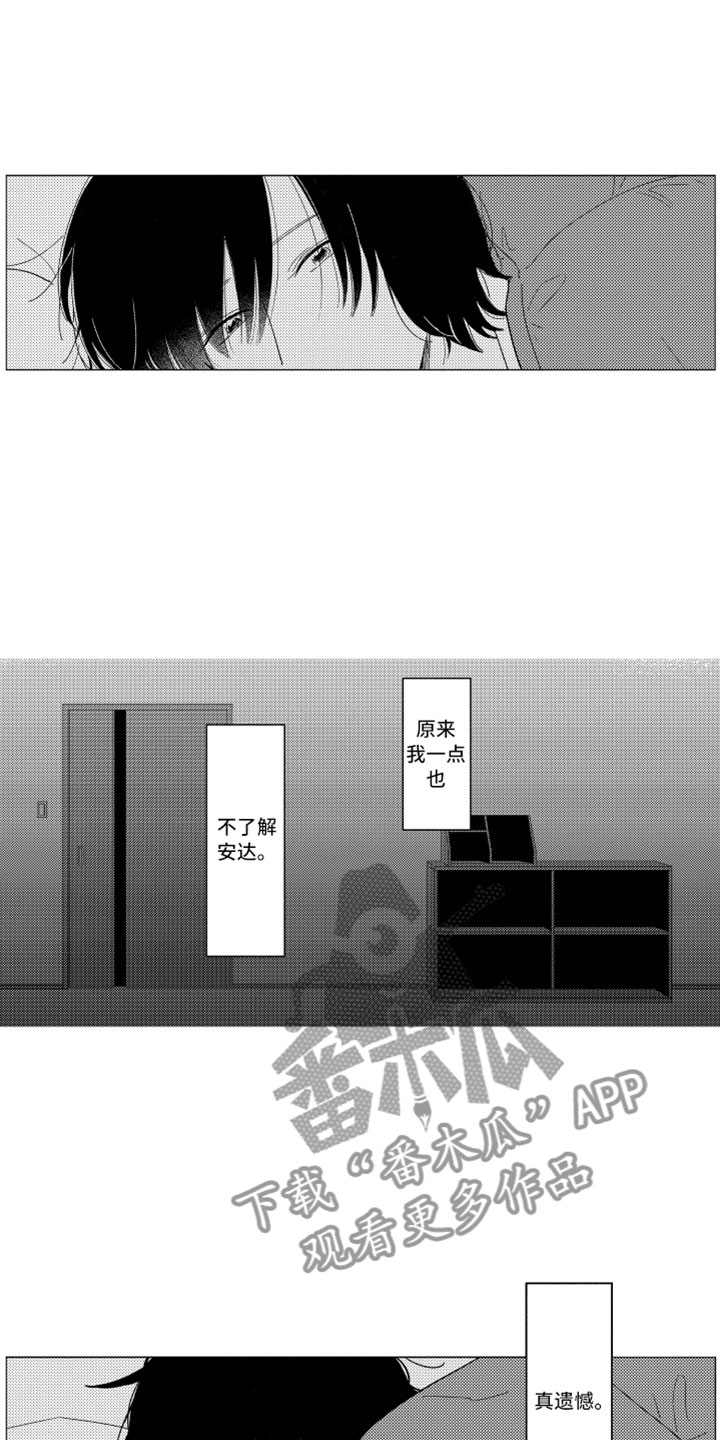 《我们不一样》漫画最新章节第4章：请多关照免费下拉式在线观看章节第【16】张图片