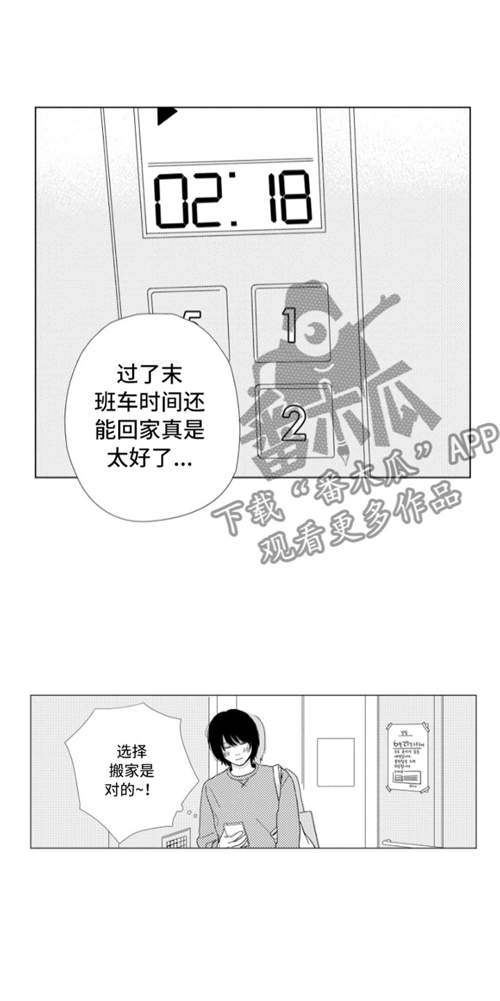 《我们不一样》漫画最新章节第5章：意外发现免费下拉式在线观看章节第【5】张图片