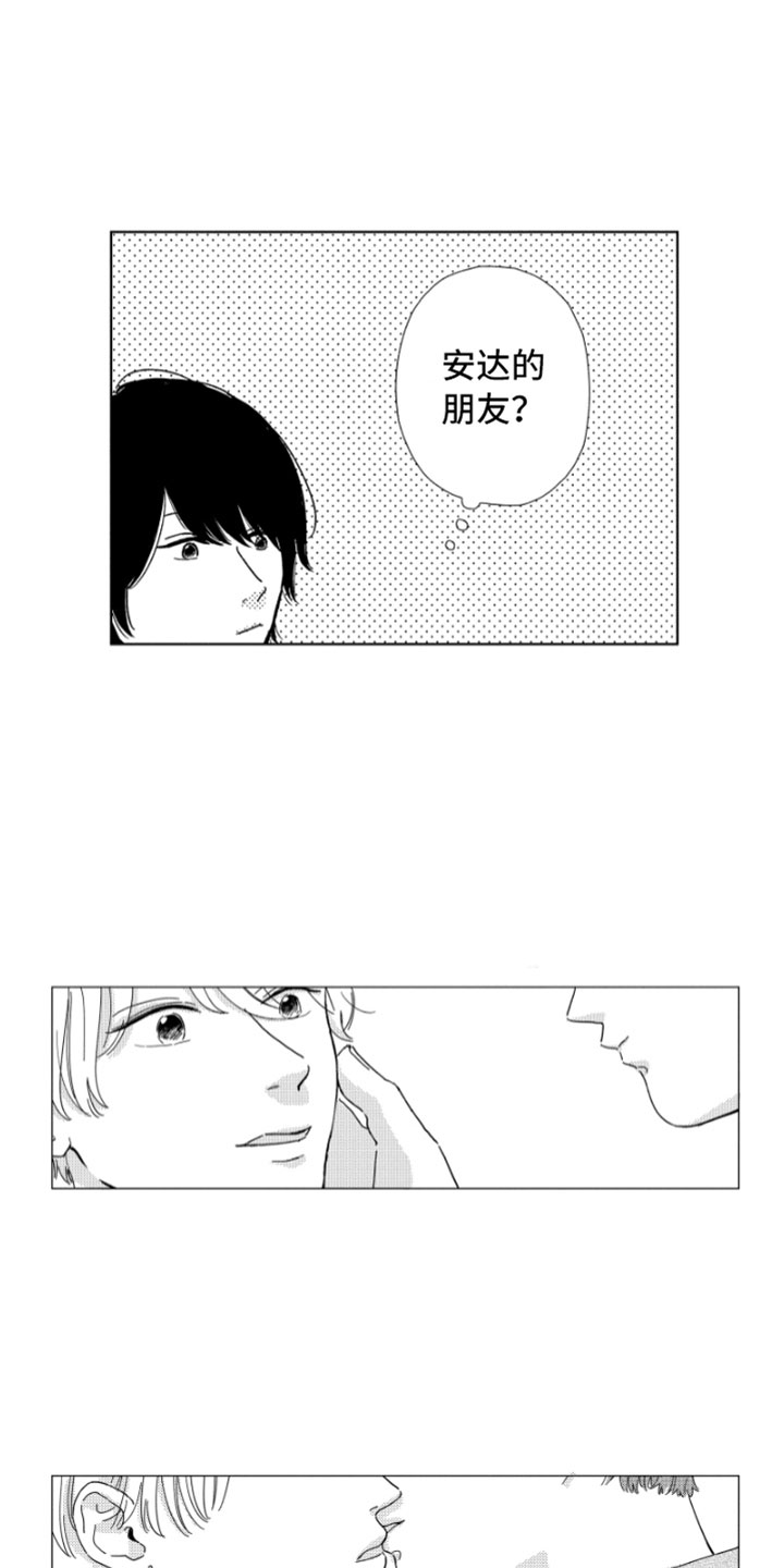 《我们不一样》漫画最新章节第5章：意外发现免费下拉式在线观看章节第【3】张图片