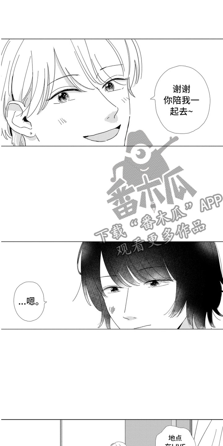 《我们不一样》漫画最新章节第8章：渐渐习惯免费下拉式在线观看章节第【12】张图片