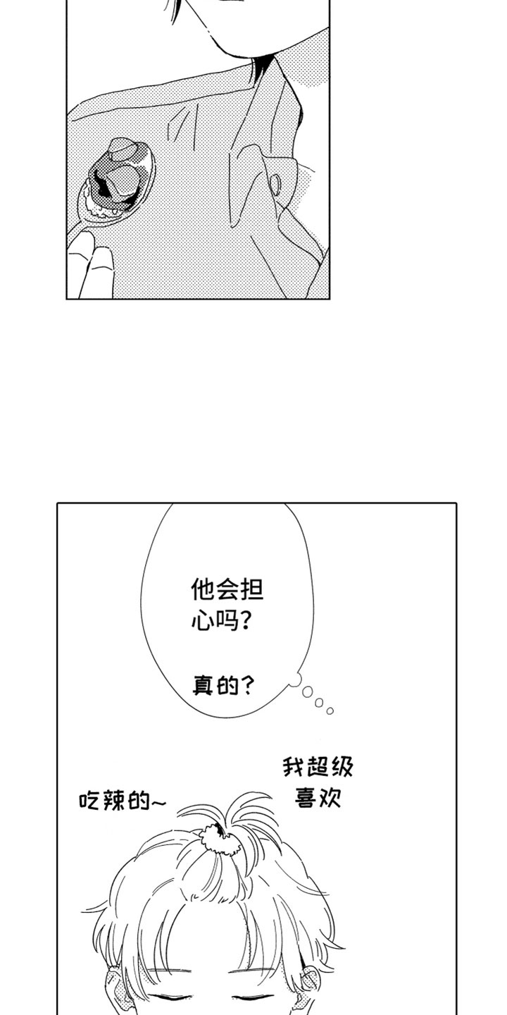 《我们不一样》漫画最新章节第8章：渐渐习惯免费下拉式在线观看章节第【3】张图片