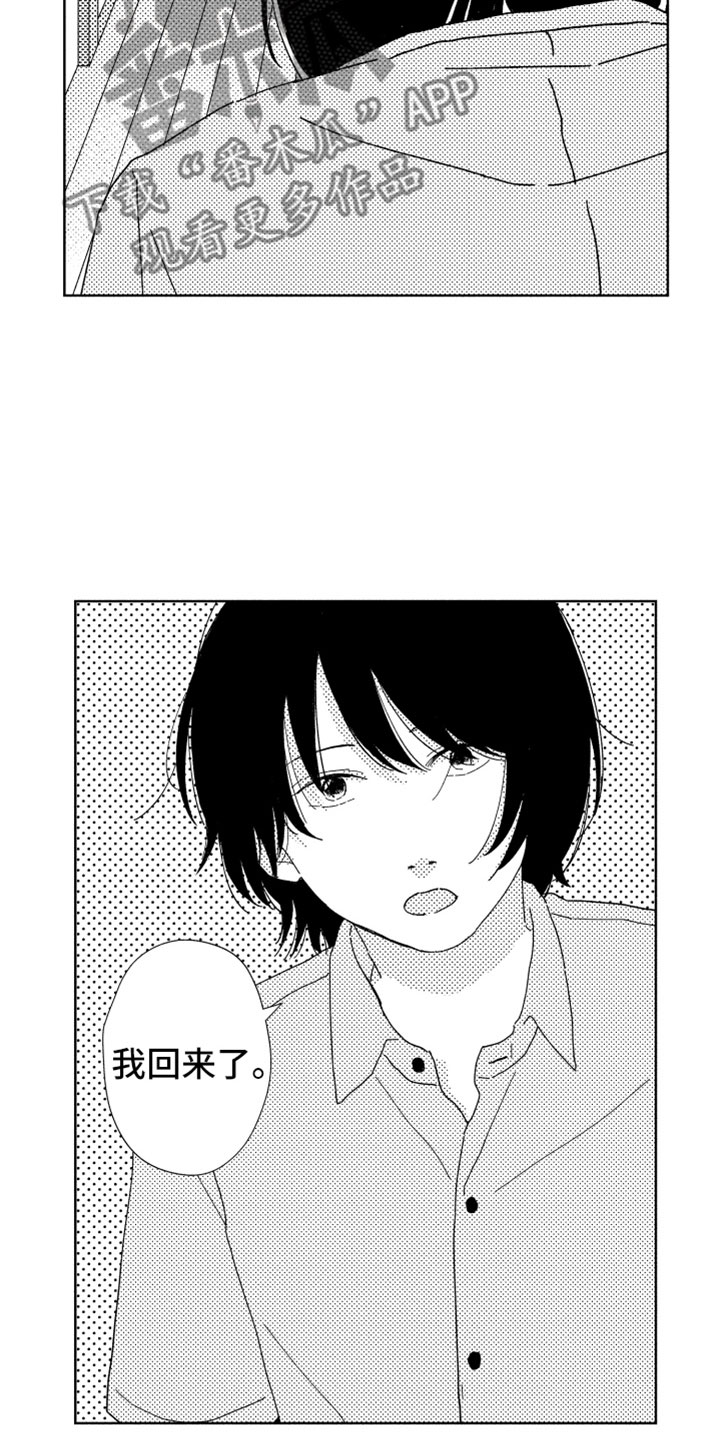 《我们不一样》漫画最新章节第8章：渐渐习惯免费下拉式在线观看章节第【9】张图片