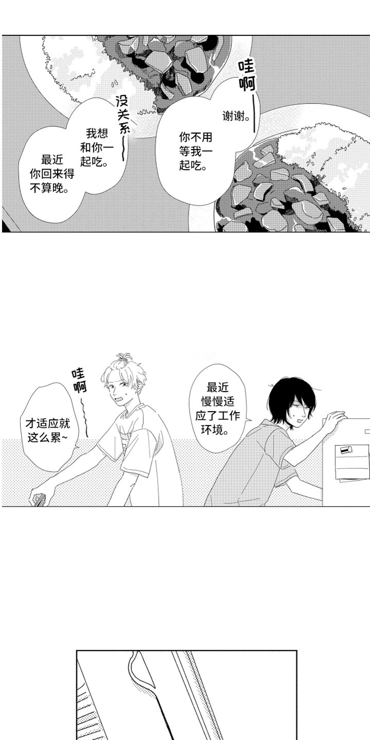 《我们不一样》漫画最新章节第8章：渐渐习惯免费下拉式在线观看章节第【7】张图片