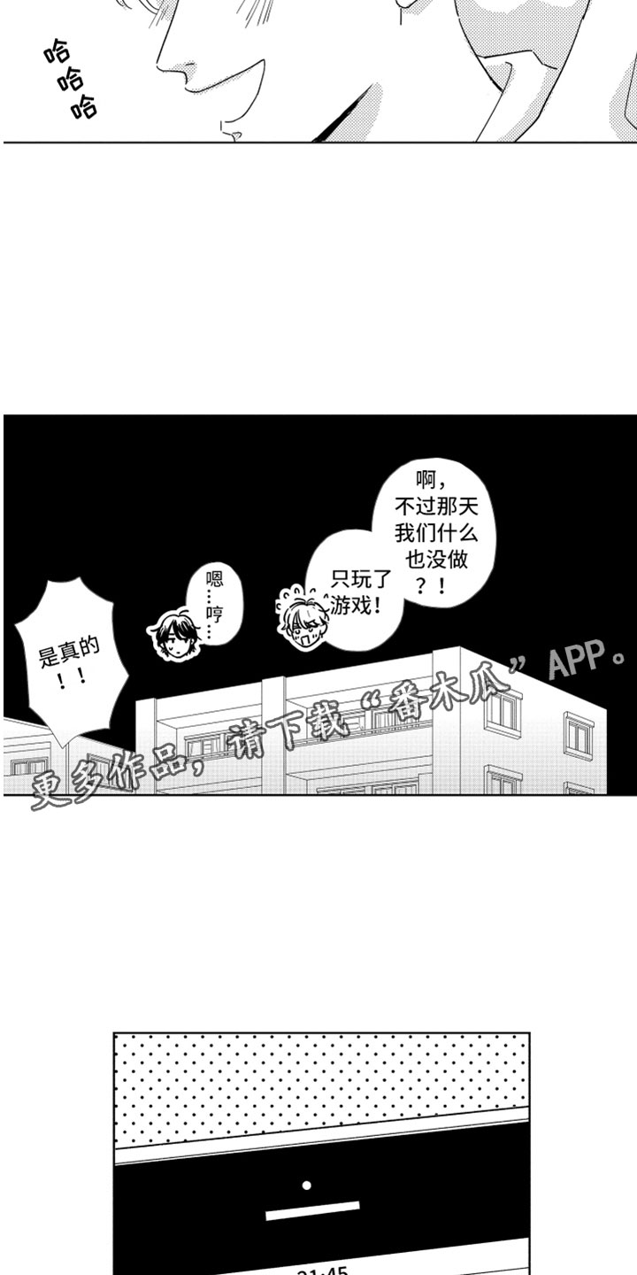 《我们不一样》漫画最新章节第8章：渐渐习惯免费下拉式在线观看章节第【19】张图片