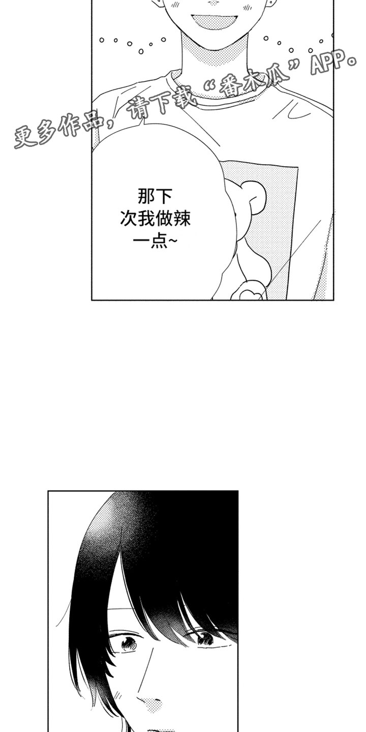 《我们不一样》漫画最新章节第8章：渐渐习惯免费下拉式在线观看章节第【4】张图片